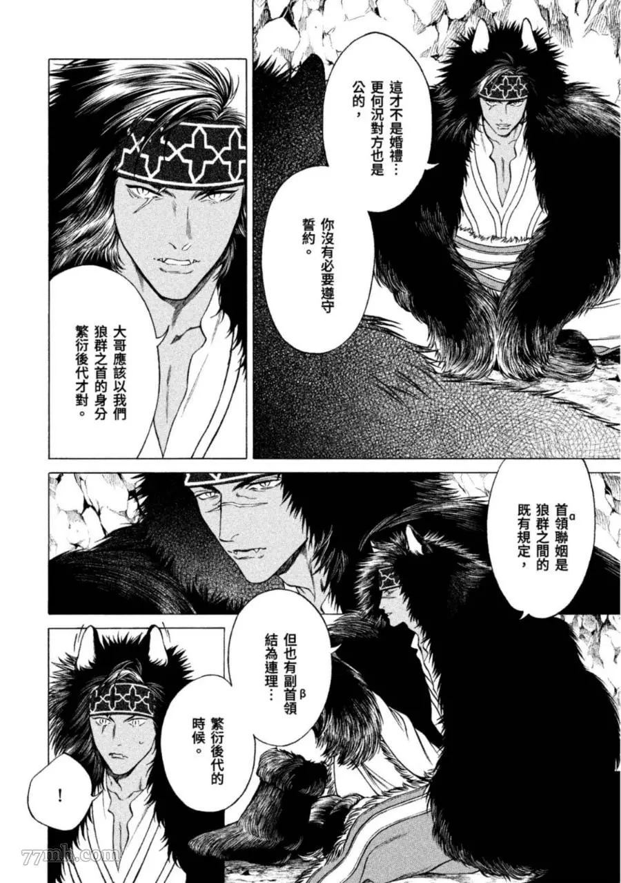 WOLF PACK 狼族漫画,第1卷1图