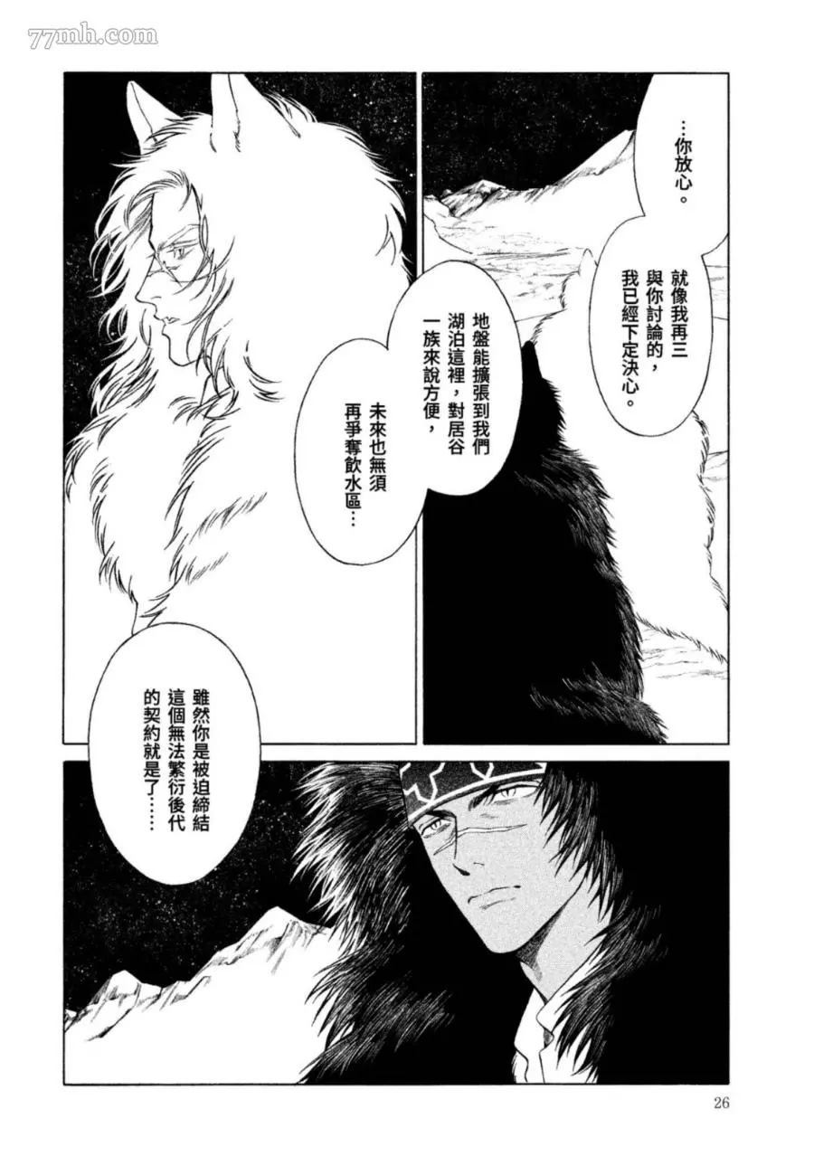 WOLF PACK 狼族漫画,第1卷5图