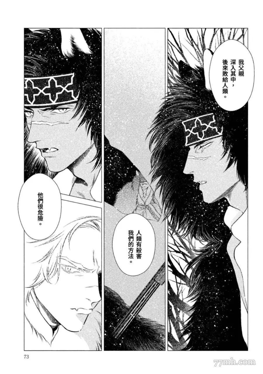 WOLF PACK 狼族漫画,第1卷2图