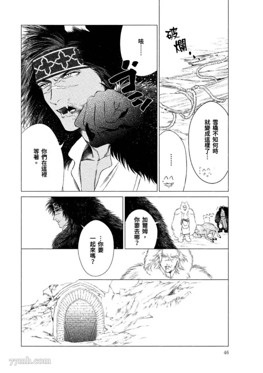 WOLF PACK 狼族漫画,第1卷5图