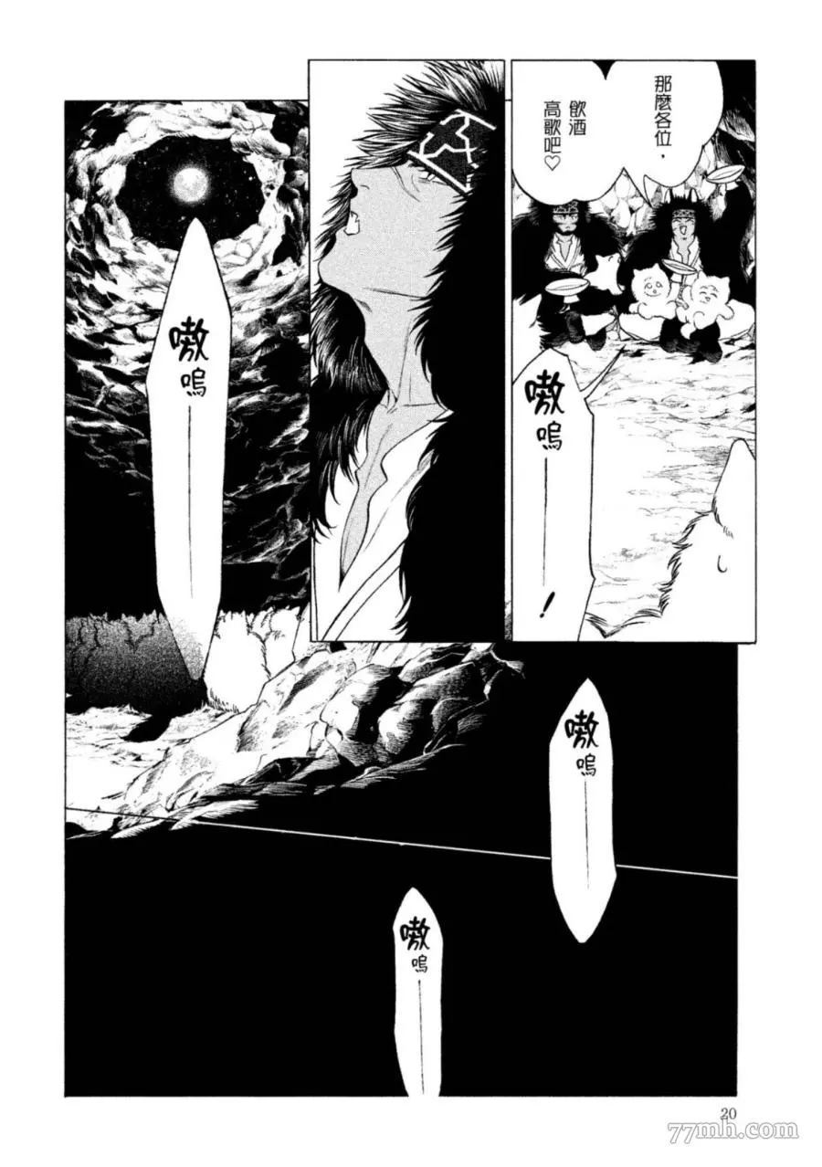 WOLF PACK 狼族漫画,第1卷4图