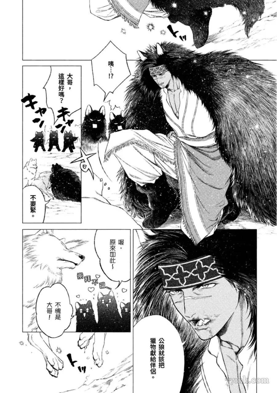 WOLF PACK 狼族漫画,第1卷3图