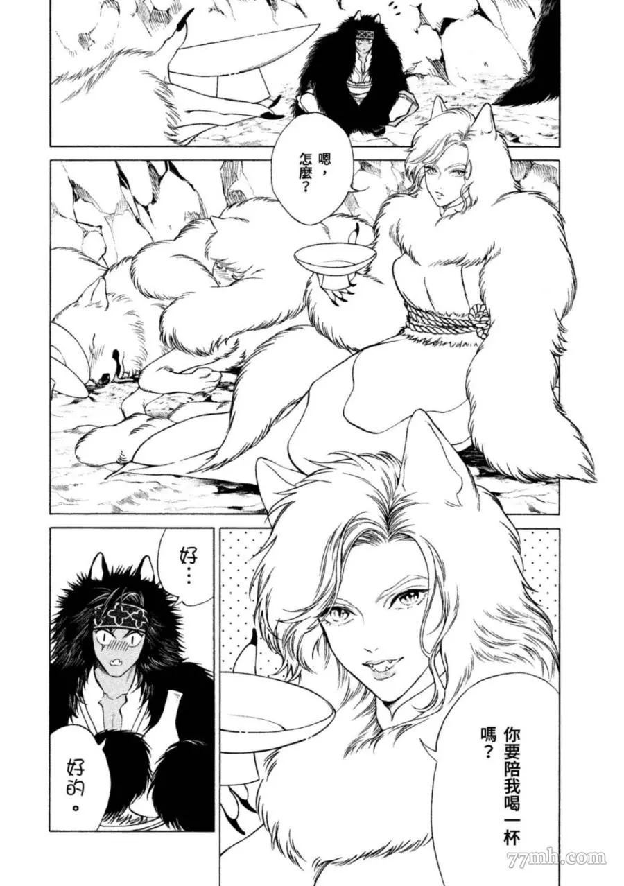 WOLF PACK 狼族漫画,第1卷3图