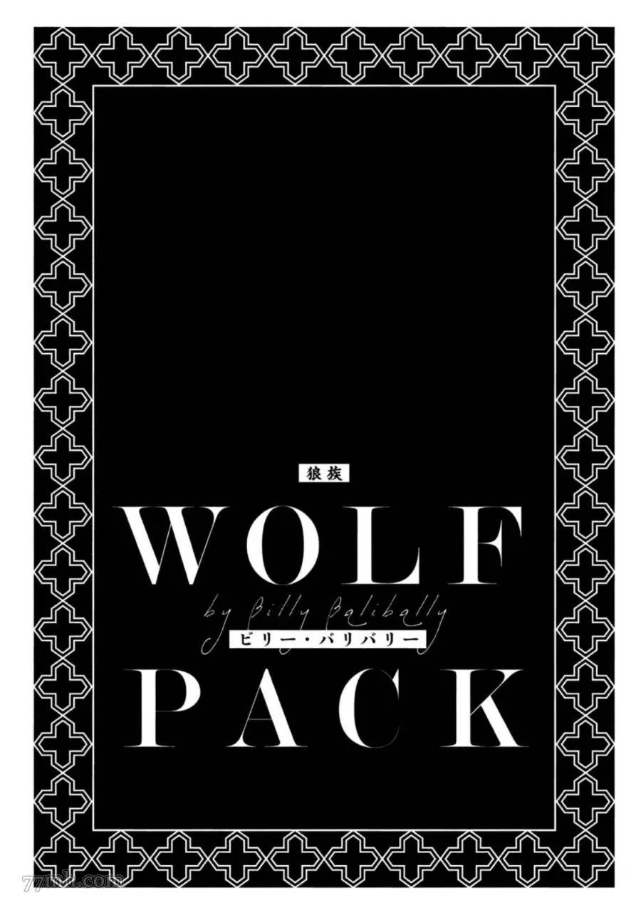 WOLF PACK 狼族漫画,第1卷4图