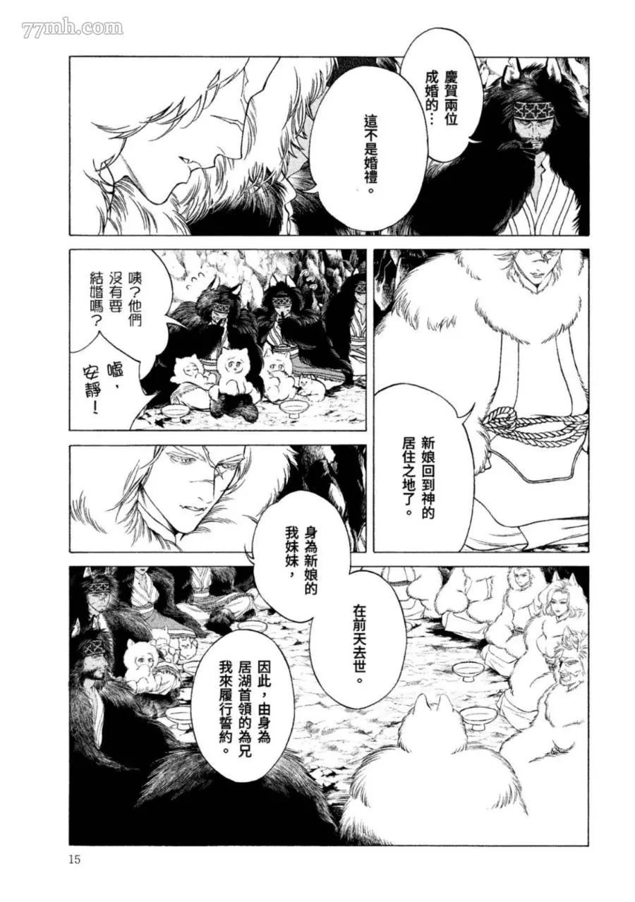 WOLF PACK 狼族漫画,第1卷4图