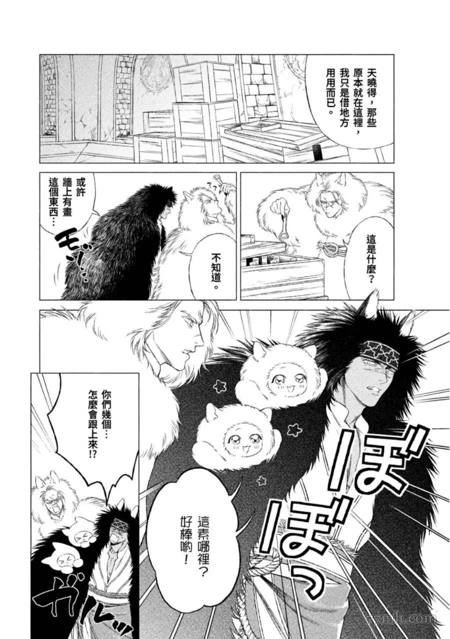 WOLF PACK 狼族漫画,第1卷2图