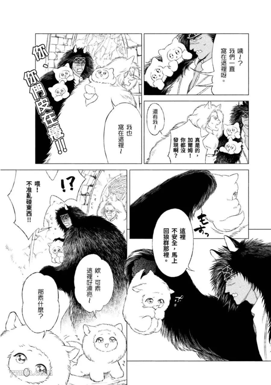 WOLF PACK 狼族漫画,第1卷3图