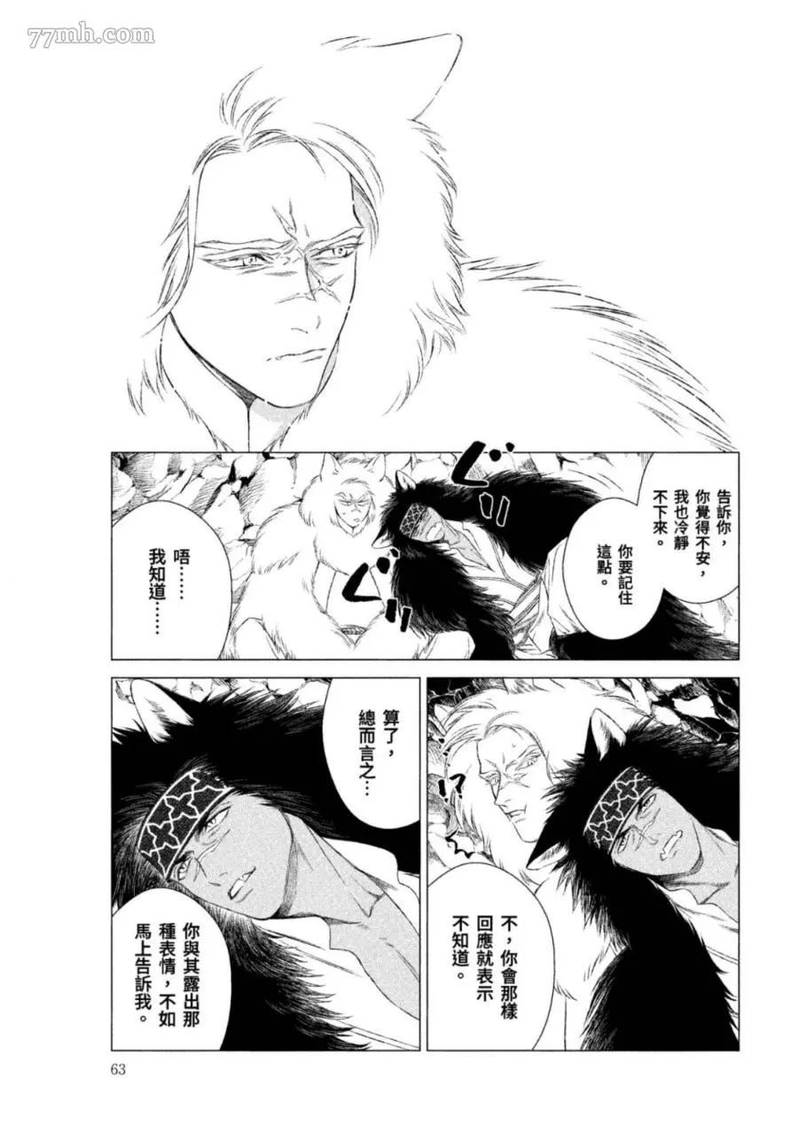 WOLF PACK 狼族漫画,第1卷2图