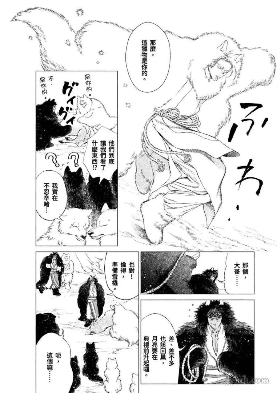 WOLF PACK 狼族漫画,第1卷4图