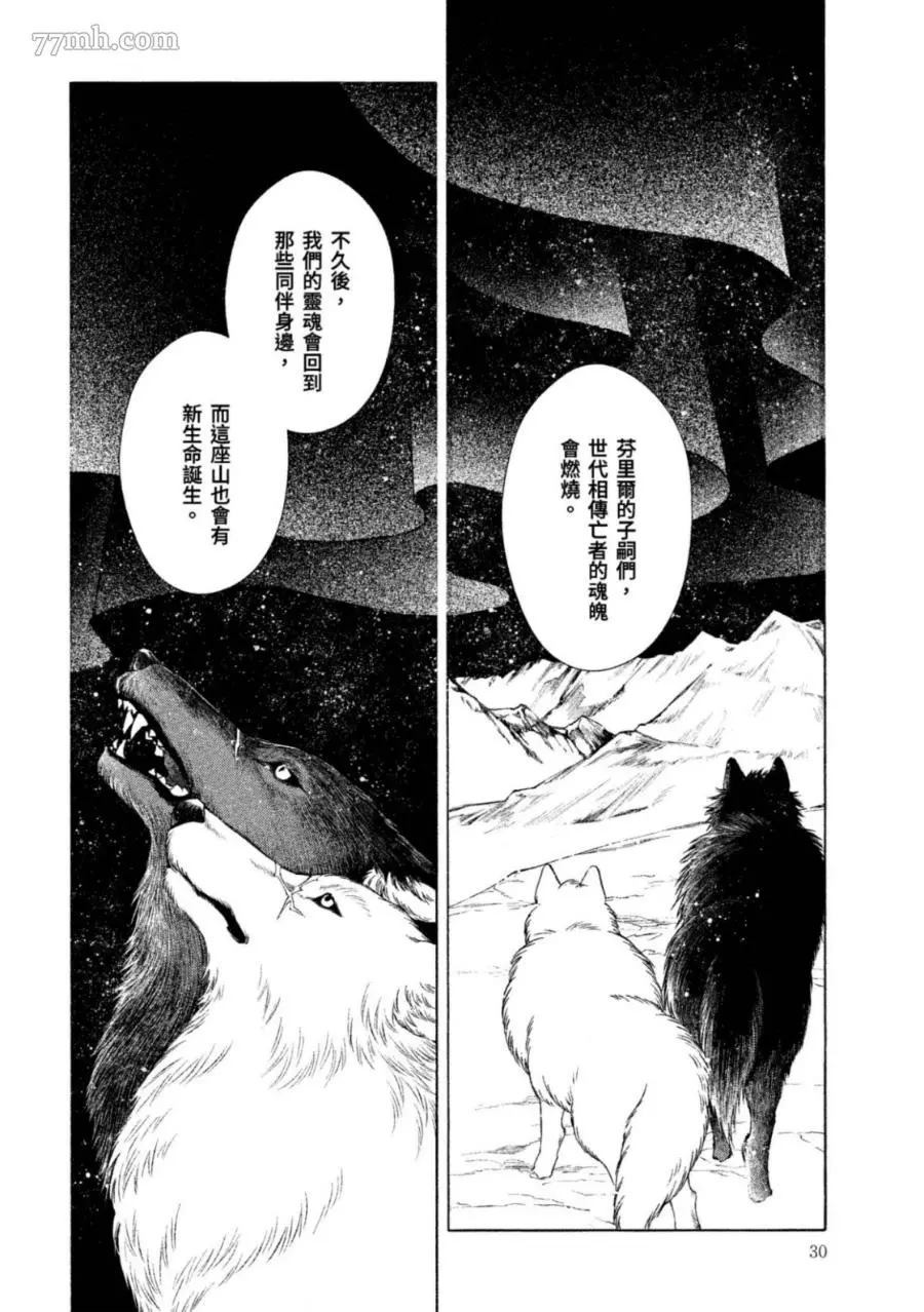 WOLF PACK 狼族漫画,第1卷4图