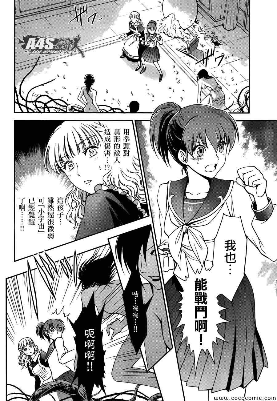 圣斗士星矢 圣斗少女翔漫画,第3话邪精灵阿特4图