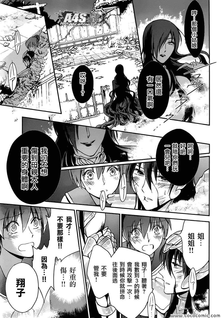 圣斗士星矢 圣斗少女翔漫画,第3话邪精灵阿特5图