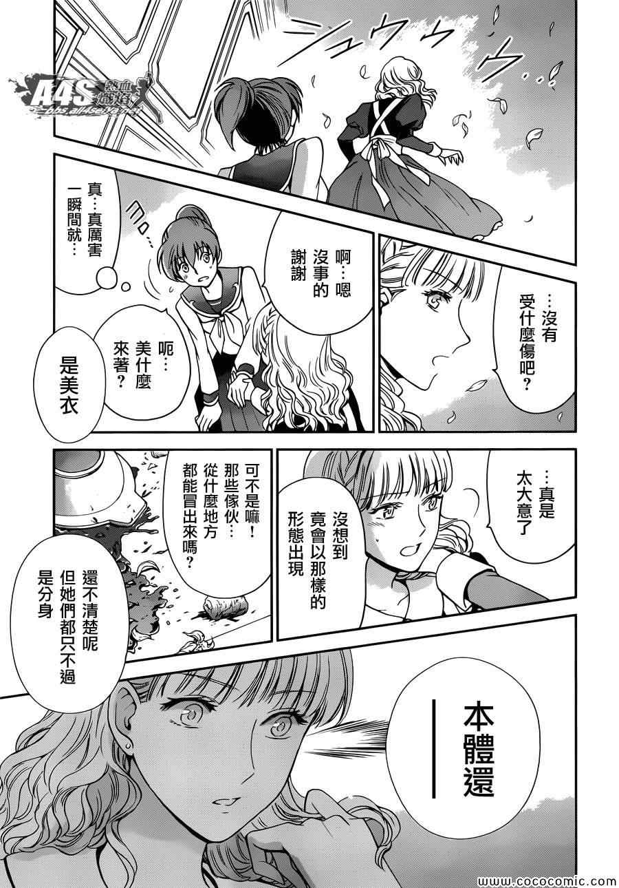 圣斗士星矢 圣斗少女翔漫画,第3话邪精灵阿特2图