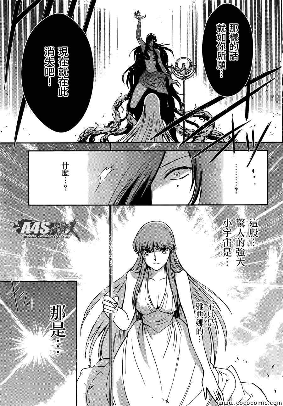 圣斗士星矢 圣斗少女翔漫画,第3话邪精灵阿特1图