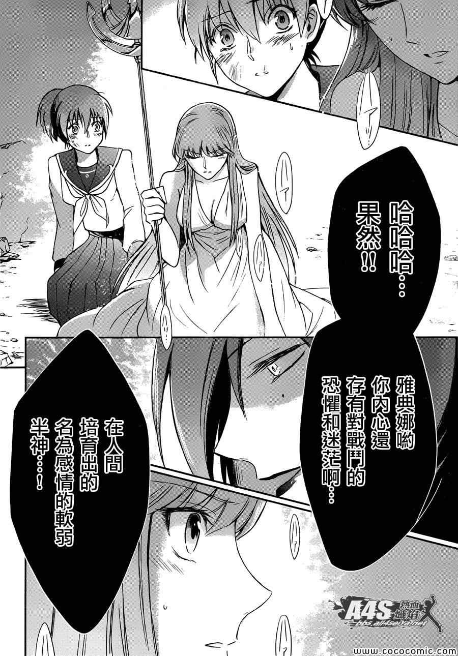 圣斗士星矢 圣斗少女翔漫画,第3话邪精灵阿特3图