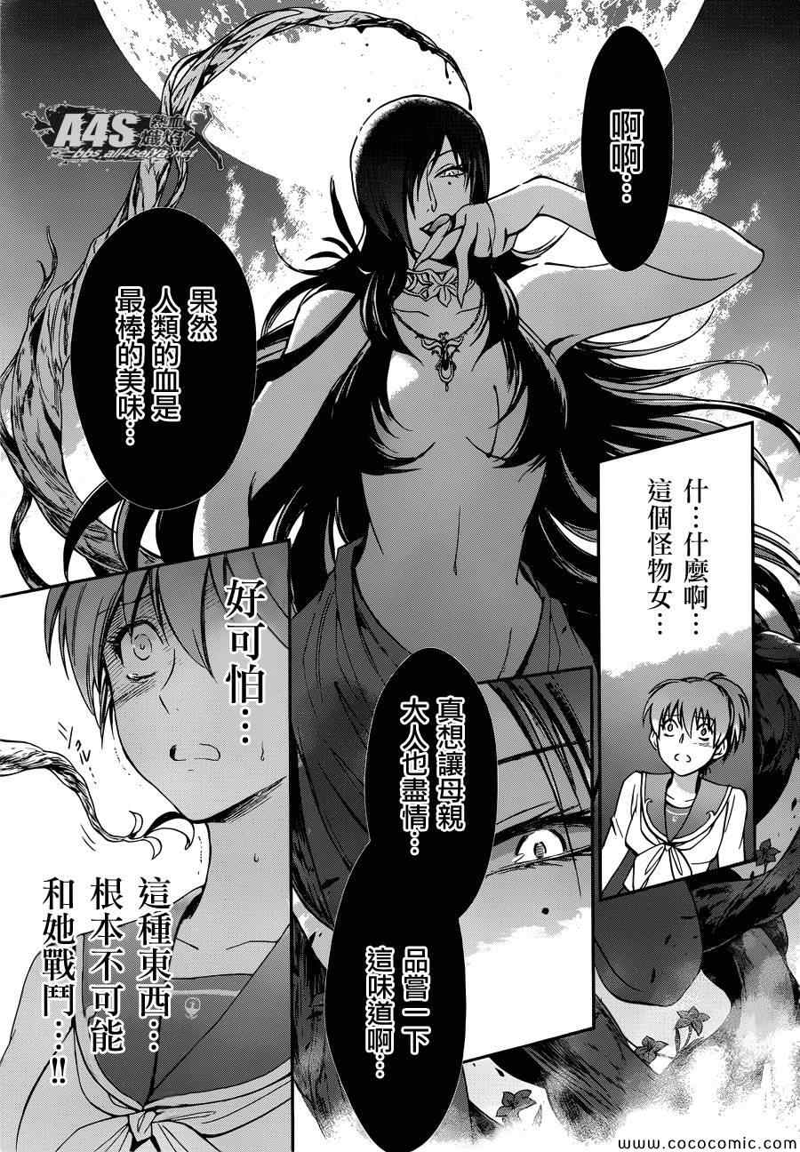 圣斗士星矢 圣斗少女翔漫画,第3话邪精灵阿特3图