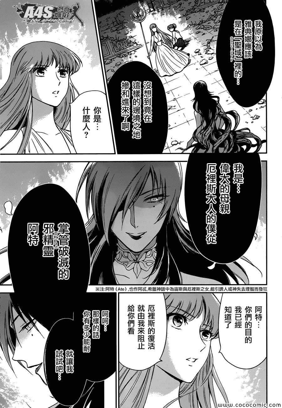 圣斗士星矢 圣斗少女翔漫画,第3话邪精灵阿特1图