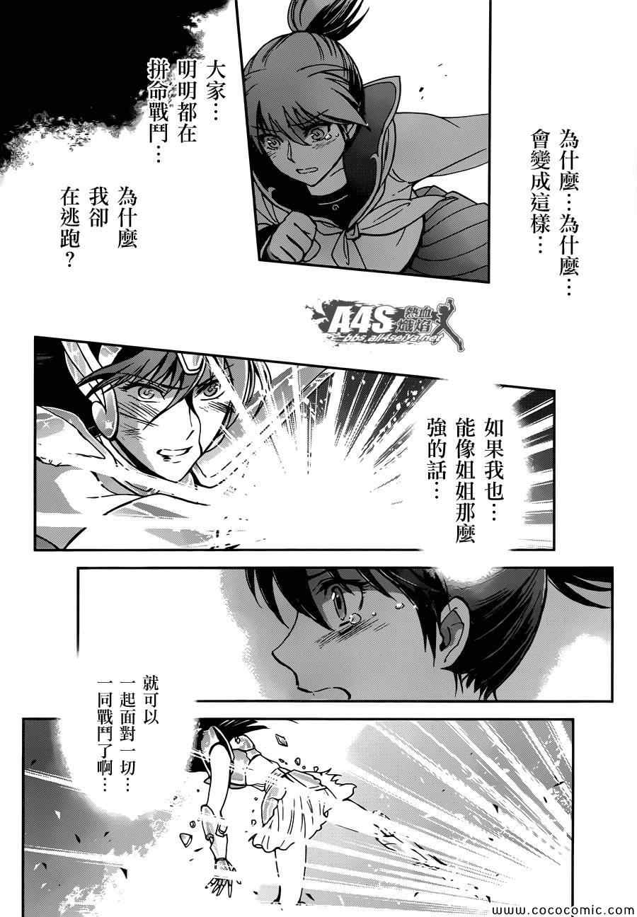 圣斗士星矢 圣斗少女翔漫画,第3话邪精灵阿特3图