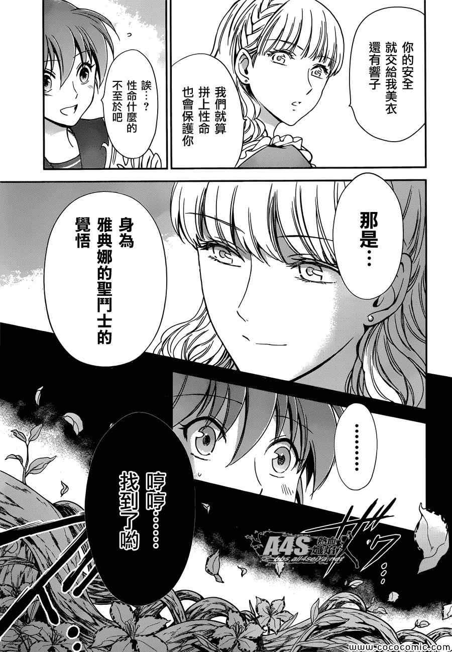 圣斗士星矢 圣斗少女翔漫画,第3话邪精灵阿特4图