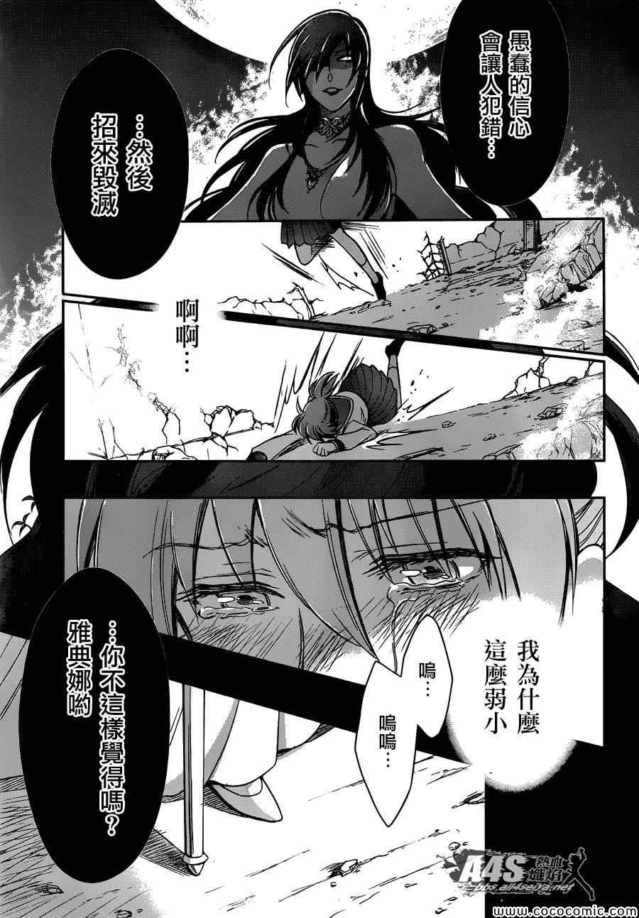 圣斗士星矢 圣斗少女翔漫画,第3话邪精灵阿特4图