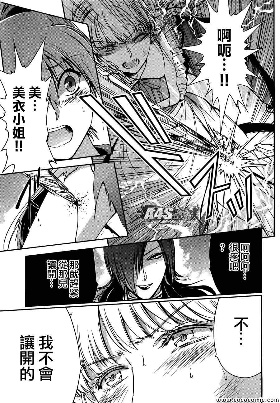 圣斗士星矢 圣斗少女翔漫画,第3话邪精灵阿特1图