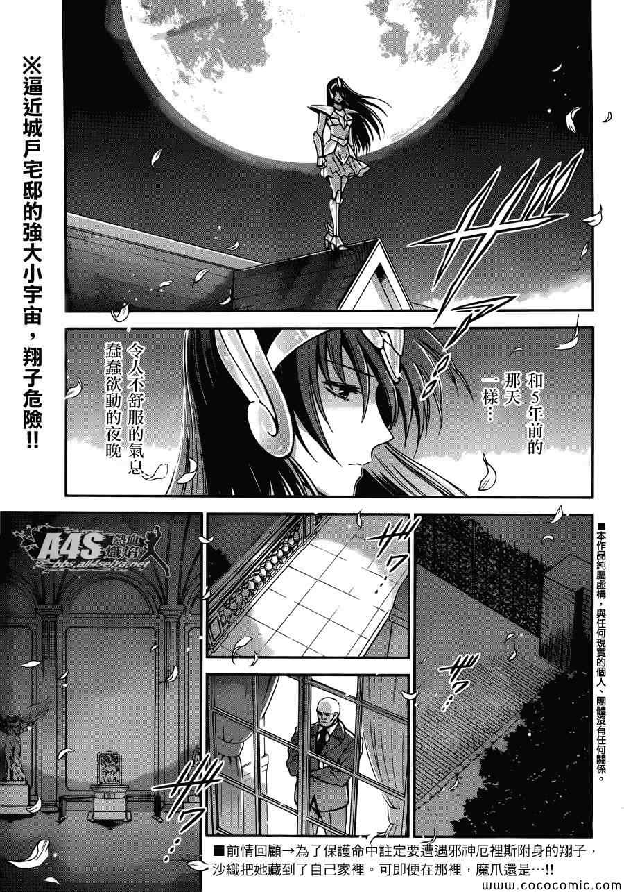 圣斗士星矢 圣斗少女翔漫画,第3话邪精灵阿特1图