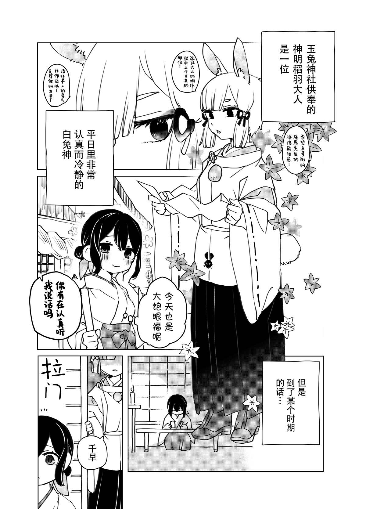 森原创百合作品集漫画,神様×巫女1图