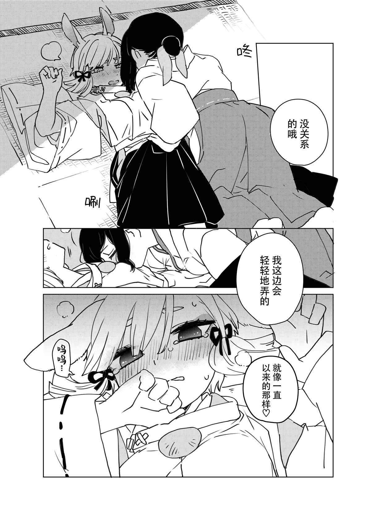 森原创百合作品集漫画,神様×巫女4图