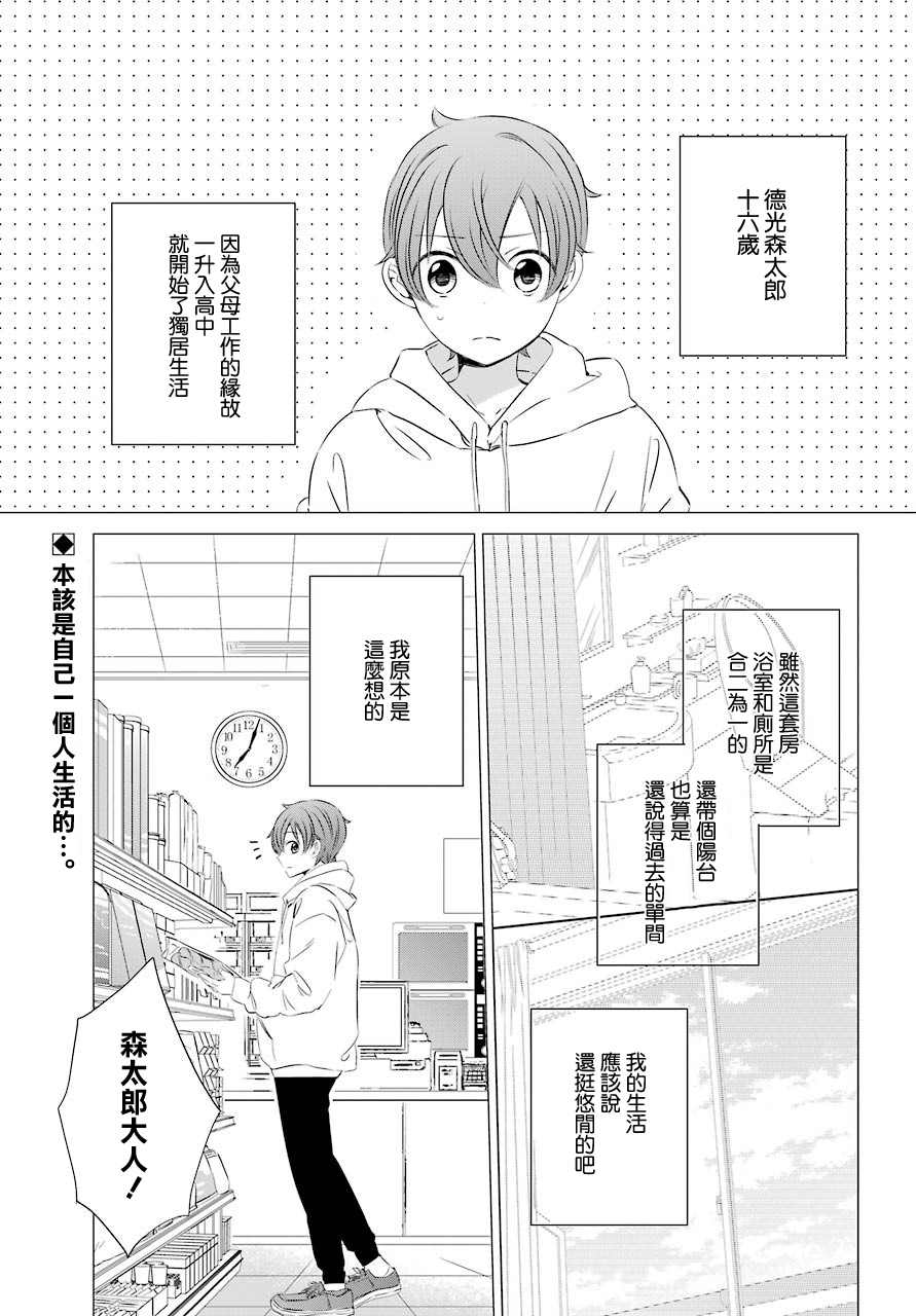 单间、光照尚好、附带天使。漫画,第2话第一次的购物3图