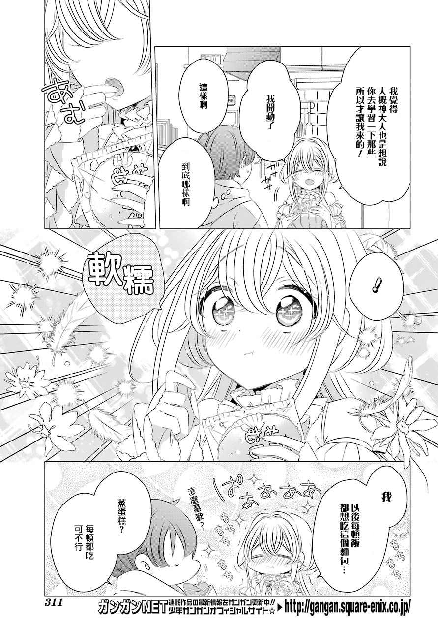 单间、光照尚好、附带天使。漫画,第2话第一次的购物2图