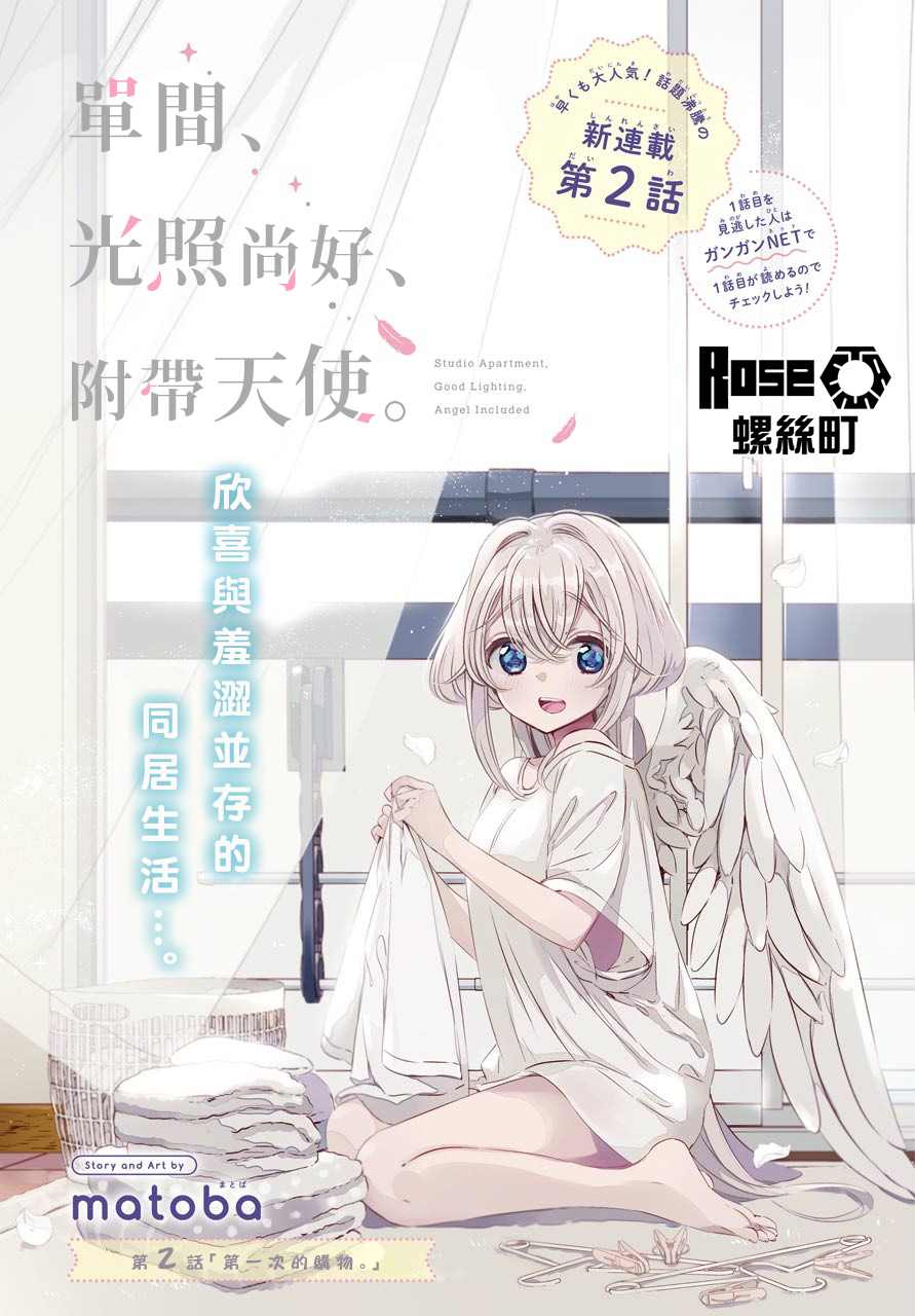 单间、光照尚好、附带天使。漫画,第2话第一次的购物1图