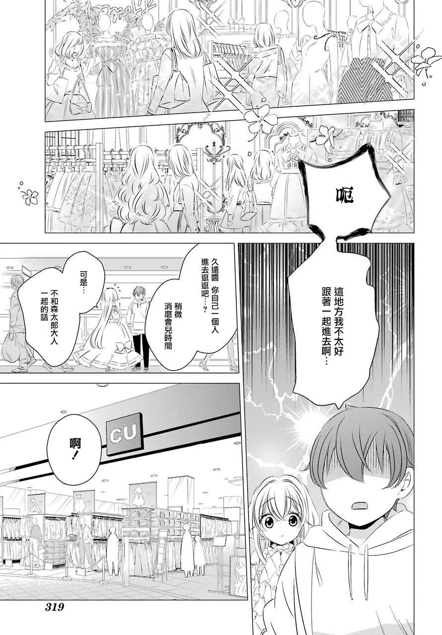 单间、光照尚好、附带天使。漫画,第2话第一次的购物5图