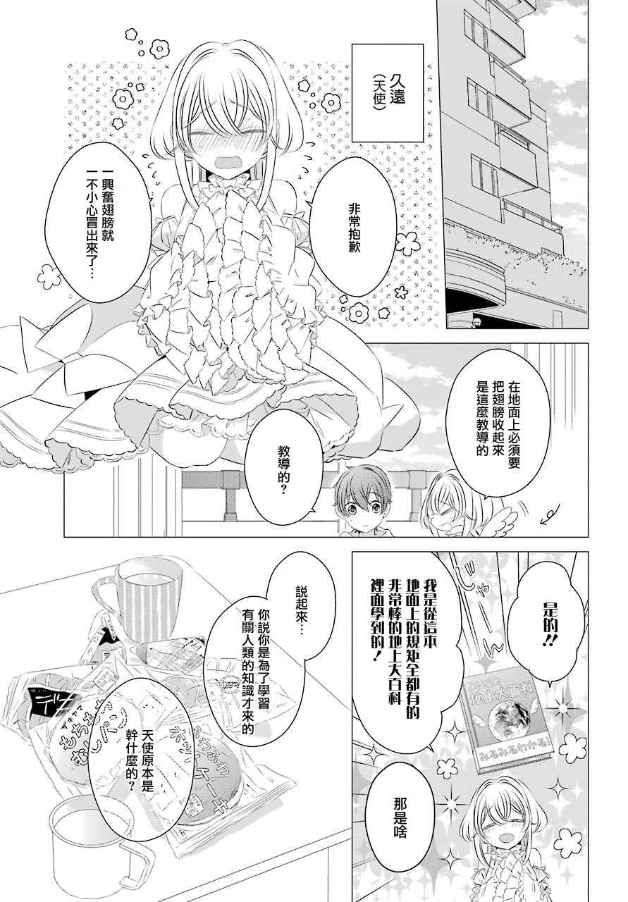 单间、光照尚好、附带天使。漫画,第2话第一次的购物5图