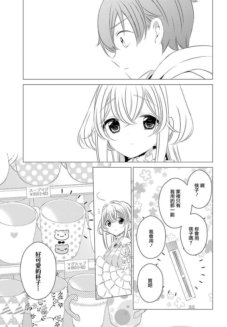 单间、光照尚好、附带天使。漫画,第2话第一次的购物3图