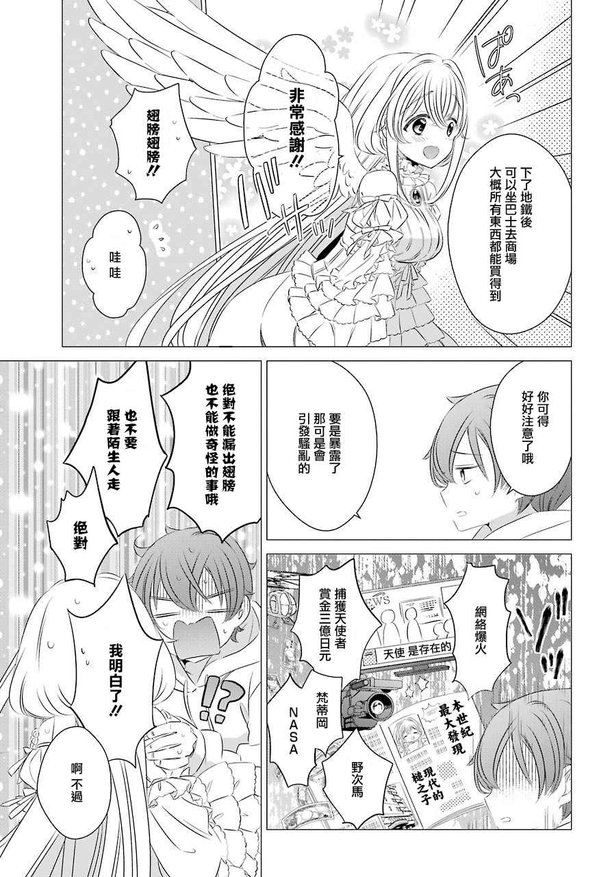 单间、光照尚好、附带天使。漫画,第2话第一次的购物4图