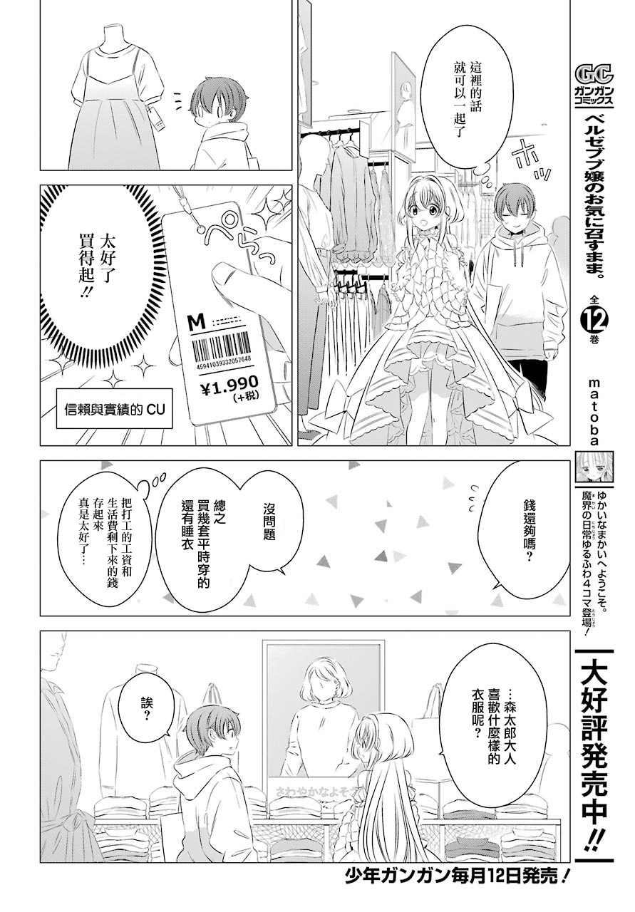 单间、光照尚好、附带天使。漫画,第2话第一次的购物1图