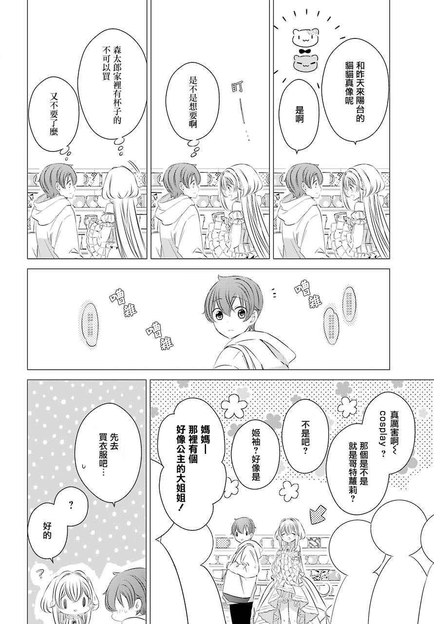 单间、光照尚好、附带天使。漫画,第2话第一次的购物4图