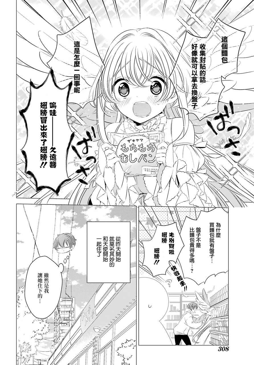 单间、光照尚好、附带天使。漫画,第2话第一次的购物4图