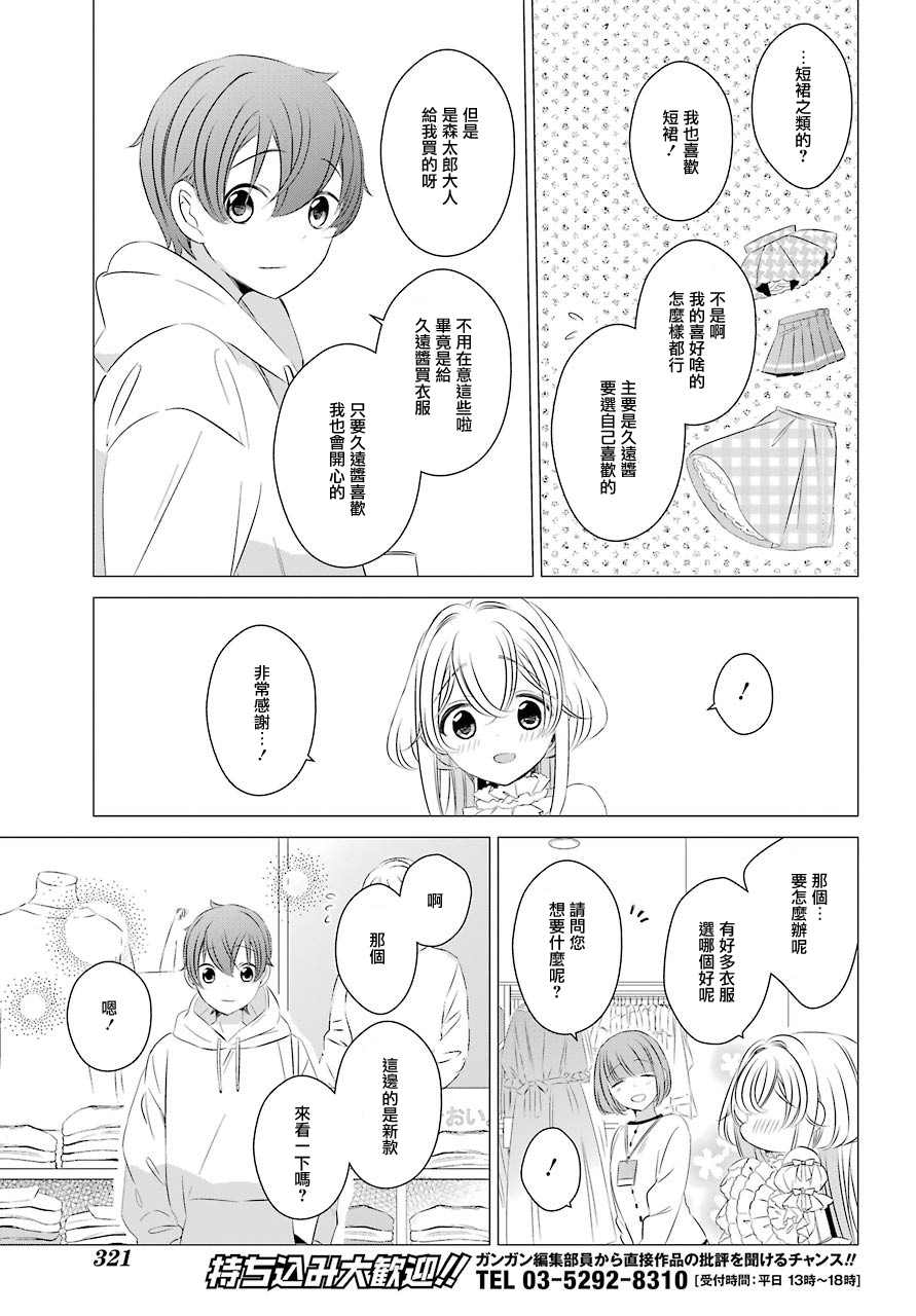 单间、光照尚好、附带天使。漫画,第2话第一次的购物2图