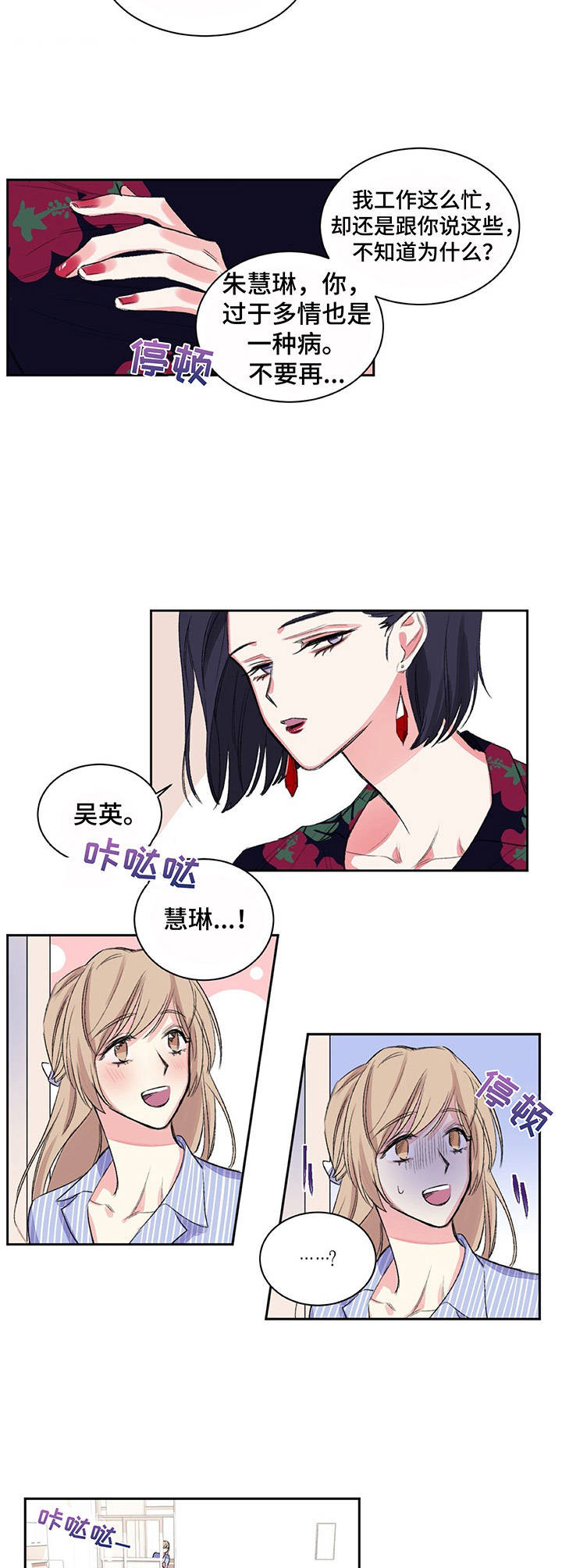 游戏搭档是什么意思漫画,第7章：念叨4图