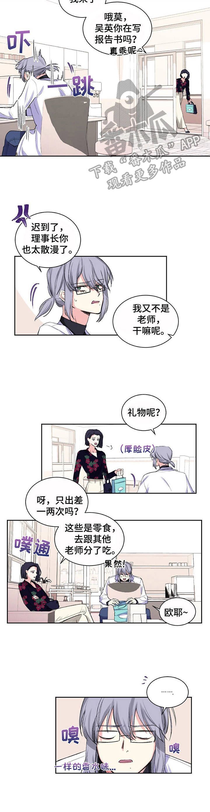 游戏搭档是什么意思漫画,第7章：念叨2图