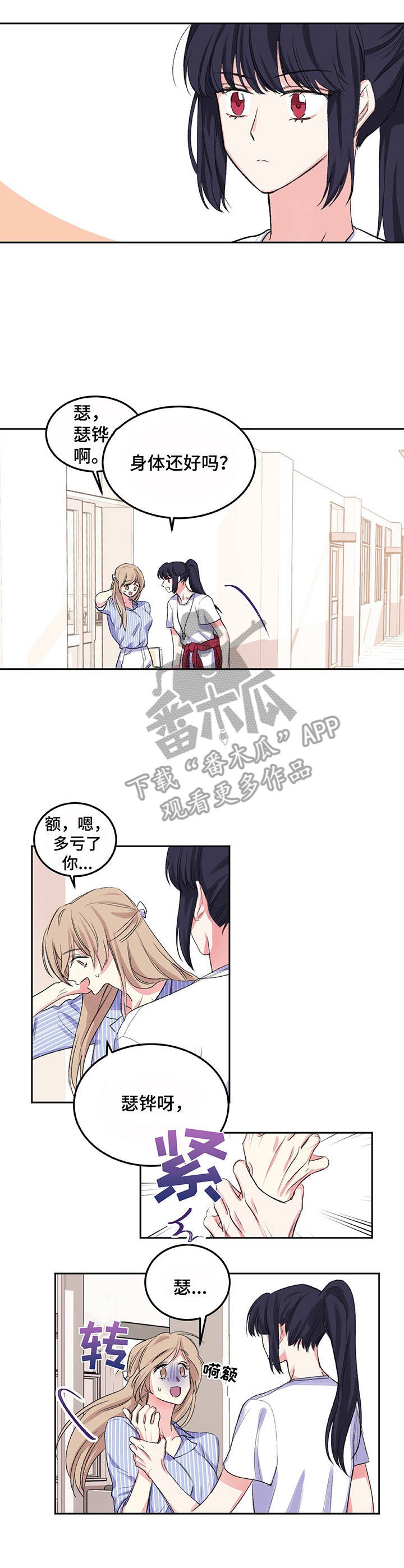 游戏搭档漫画,第7章：念叨1图