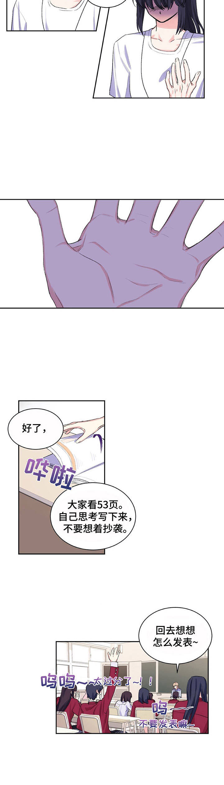 游戏搭档漫画,第7章：念叨3图