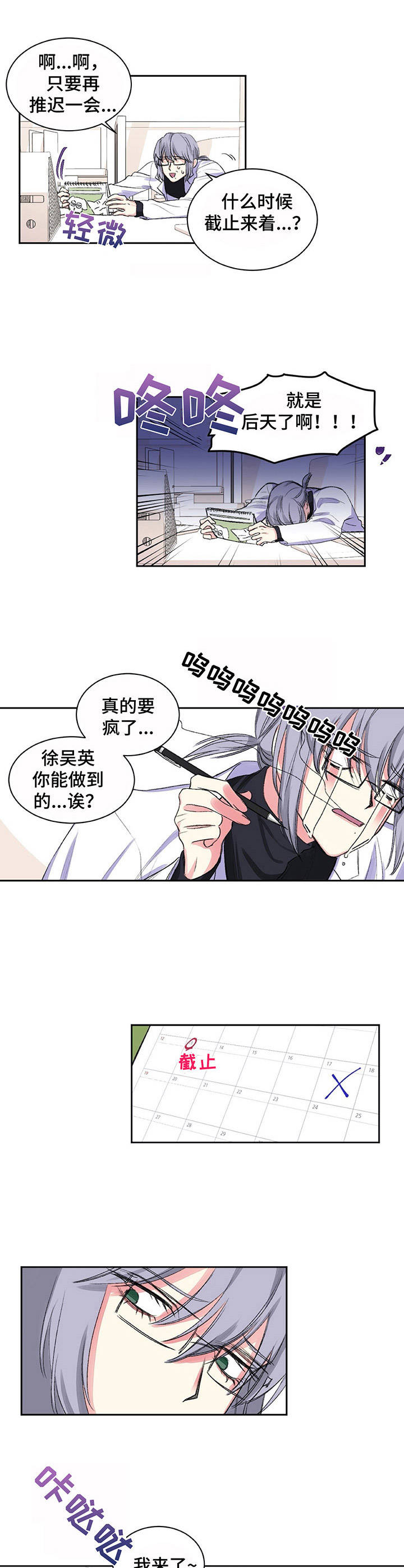 游戏搭档是什么意思漫画,第7章：念叨1图