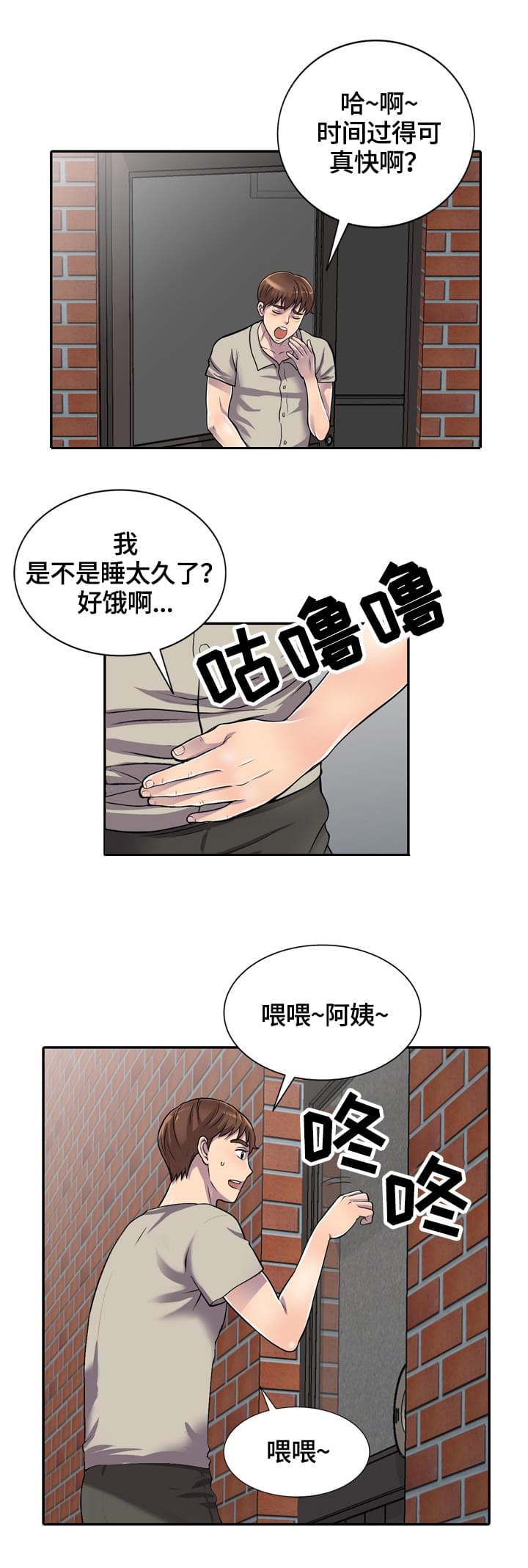 老公寓漫画,第1章：吸引人1图