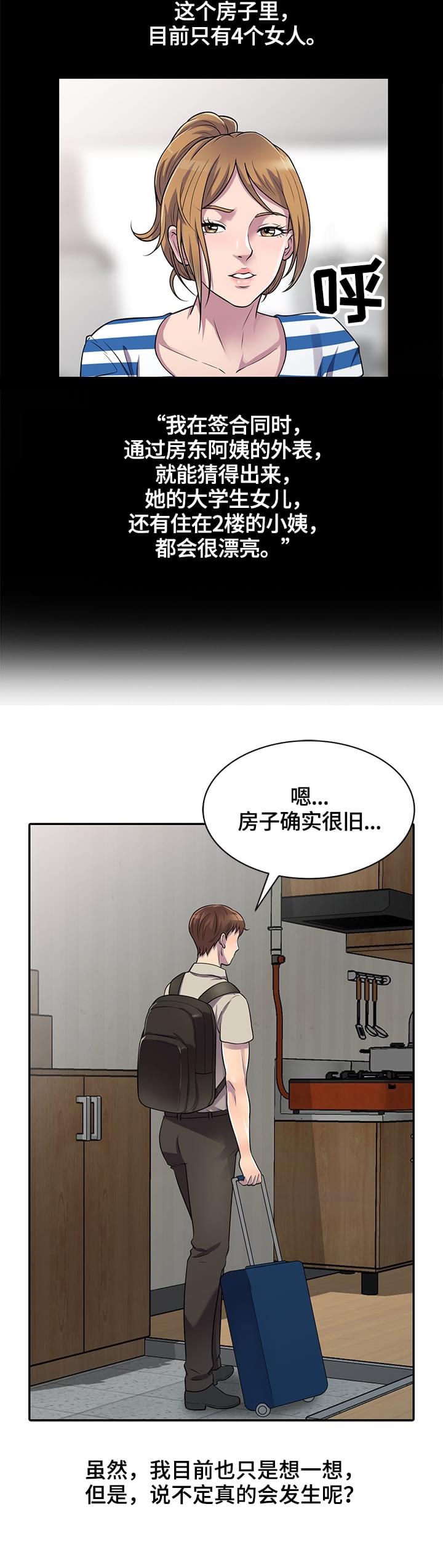 老公寓漫画,第1章：吸引人4图