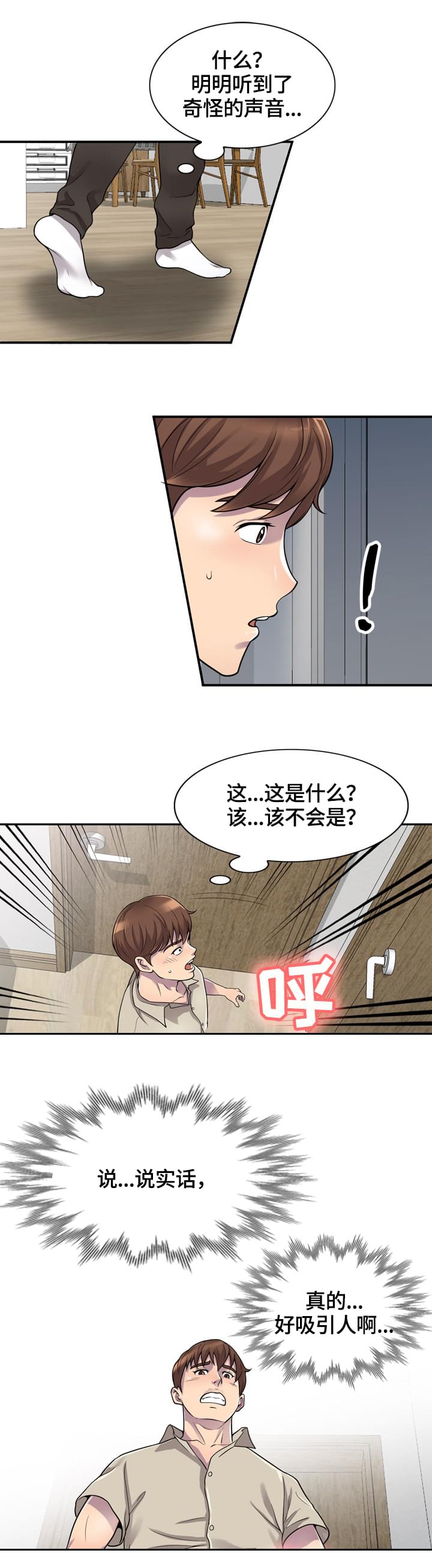 老公寓漫画,第1章：吸引人4图