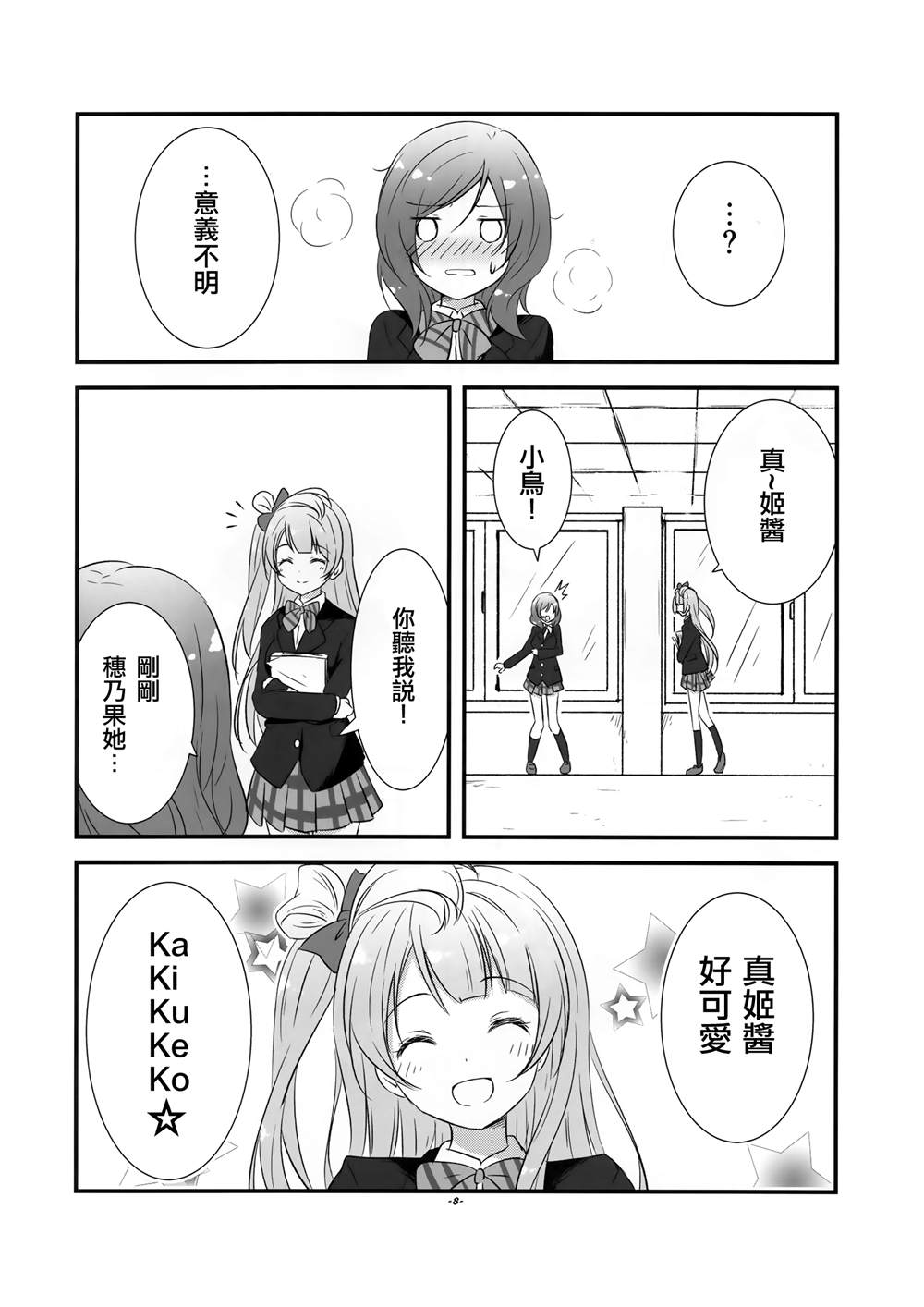 真姫ちゃんかわいいかきくけこ！漫画,第1话1图