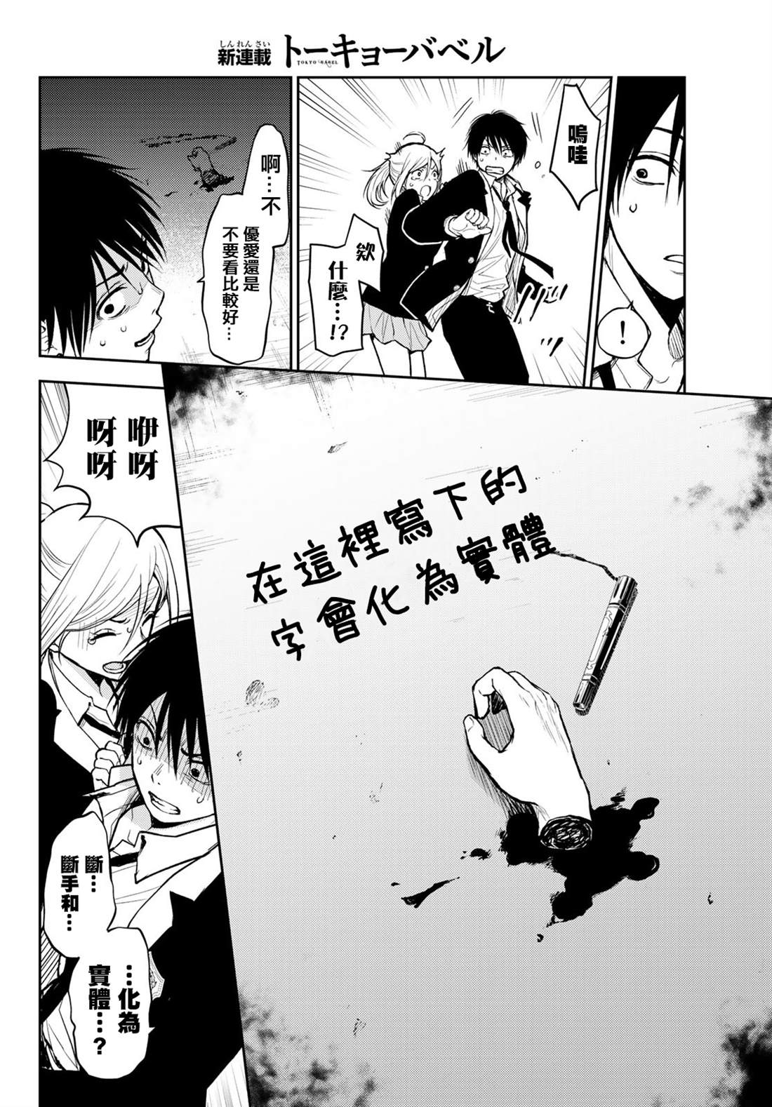 东京巴别塔漫画,第1话3图