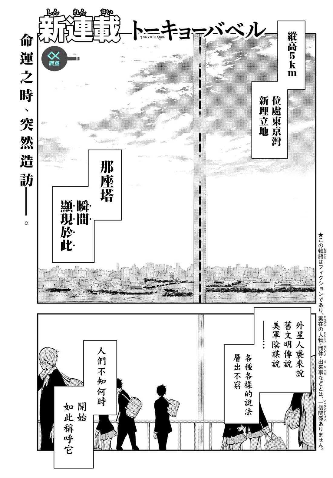 东京巴别塔漫画,第1话3图